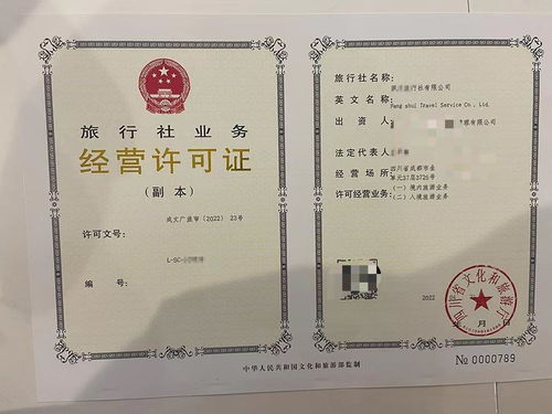 2022年成都市國內(nèi)旅行社業(yè)務經(jīng)營許可證申請流程詳解